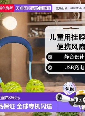 【日本直邮】Spice 儿童用挂脖式便携风扇 静音 USB充电DFMN215NY