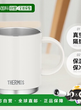 【日本直邮】Thermos膳魔师 真空隔热保温杯 350ml 白色 JDS-350