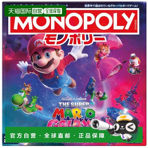日本直邮孩之宝大富翁级马里奥兄弟电影版