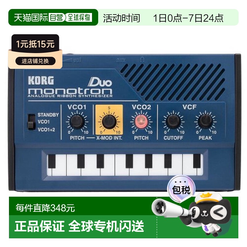 【日本直邮】KORG模拟合成器DUO Monotron桌面合成器模块单块