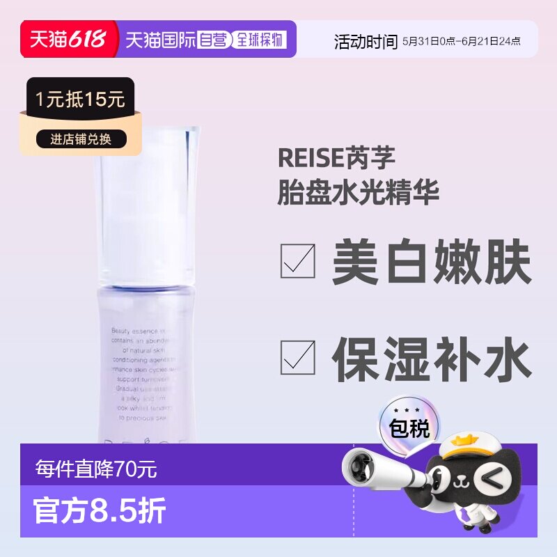 日潮跑腿REISE卵肌美白精华啫喱30ml通透紧致保湿提亮润泽正品