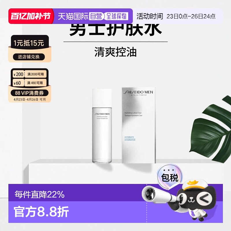 日本直邮资生堂男士均衡护肤水150ml爽肤保湿须后补水控油正品