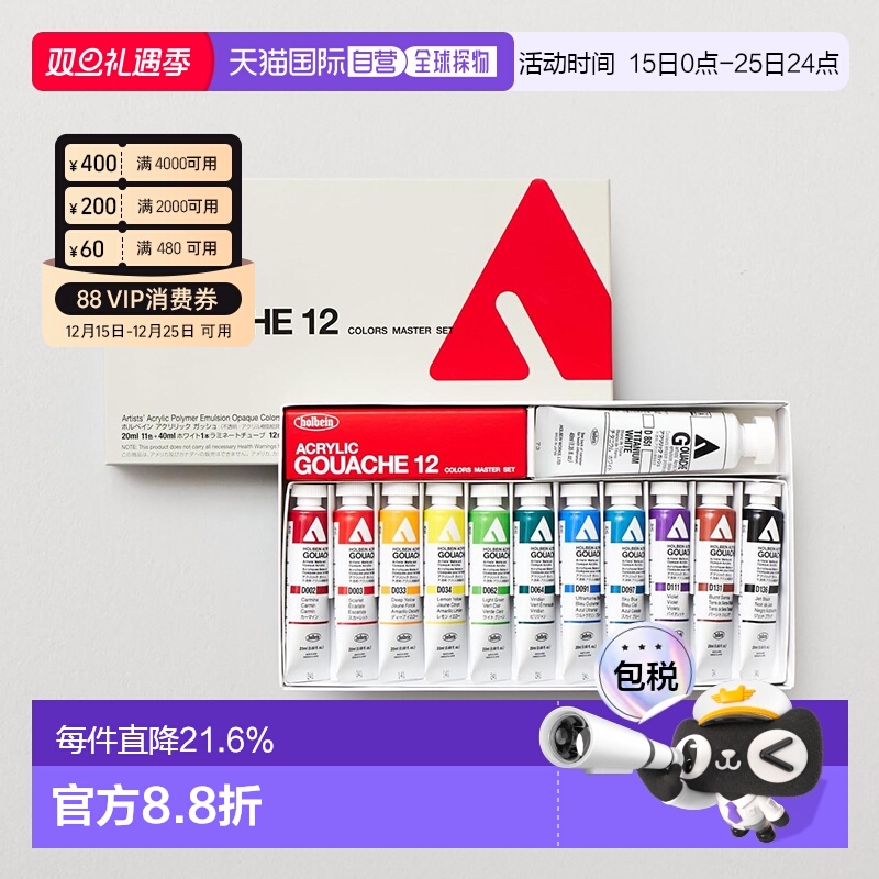 日本直邮Holbein 荷尔拜因丙烯水粉颜料柔和自然颜色美术绘画套装