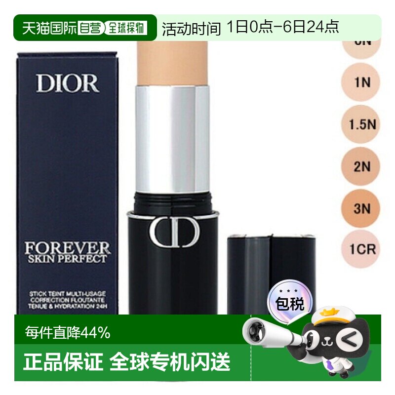 日本直邮Dior 日本直邮 遮瑕多用奶油棒10g 全6色 #3N迪奥