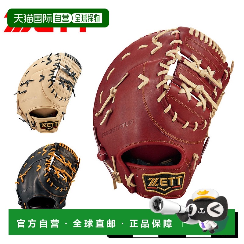 日本直邮 ZETT 硬球手套 Prostatus 2201 BPROFM333 棒球棒球手套