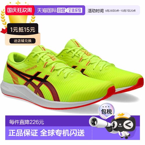 日本直邮ASICS HYPER RACER 1093A233-750 男女通用田径鞋