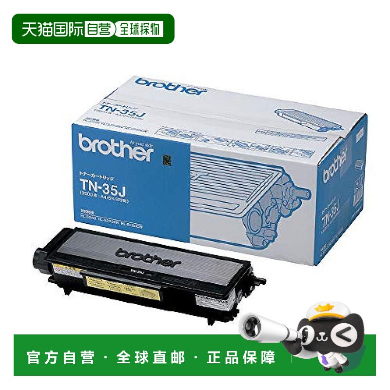 【日本直邮】Brother 墨粉 碳粉盒TN-35J兼容型号：HL-5280DW，HL
