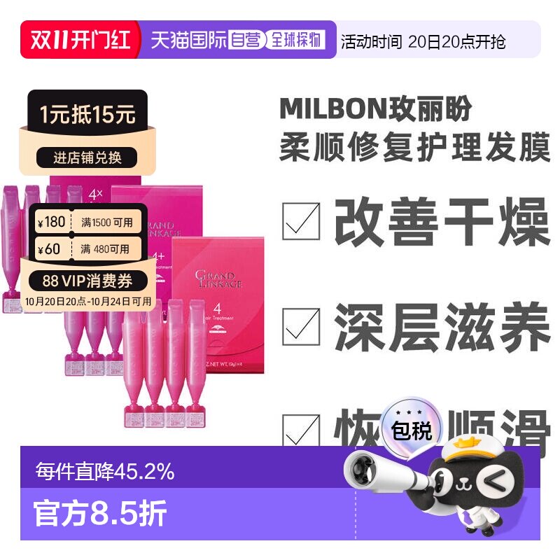 日本直邮MILBON玫丽盼前男友发膜柔顺修复受损补水去屑控油正品