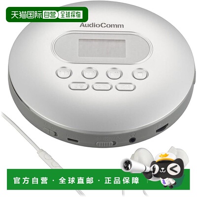 【日本直邮】欧姆 AudioComm 便携CD机 含遥控 乾电池+AC电 CDP-3