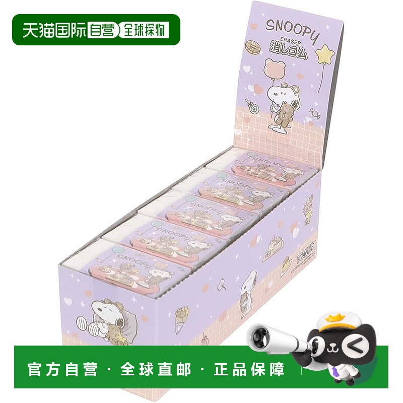 【日本直邮】史努比橡皮擦20个装 641SQ-20P