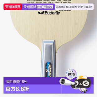 日本直邮Butterfly乒乓球拍VISCARIA ALC蝴蝶王维斯卡利亚vis底板