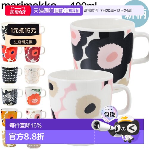 日本直邮MARIMEKKO 马克杯 杯子 印花 Unikko 西尔特拉普塔尔哈