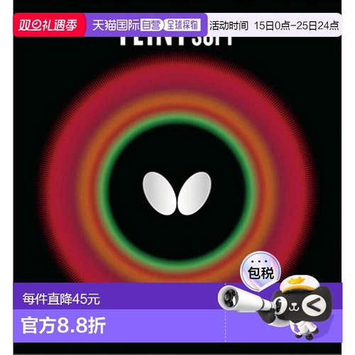 【日本直邮】蝴蝶FEINT SOFT乒乓球球拍胶皮 软胶型00070黑色 薄