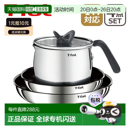 日本直邮T-fal Ingenio Neo IH 不锈钢 Emotion 煎锅套装 3 件 +