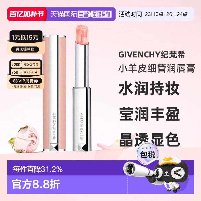 日本直邮GIVENCHY纪梵希新品小羊皮细管润唇膏2.8g水润持妆正品