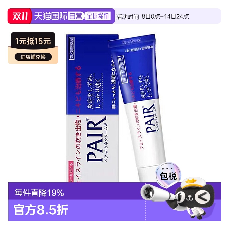 日本直邮 LION狮王PAIR祛痘膏 14g祛暗疮膏