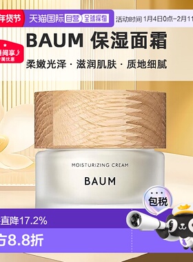 日本直邮BAUM 深层补水修复保湿面霜 日本正品乳液40g修护提亮