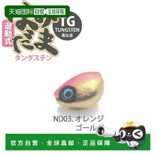 日本直邮Rise Japan #ND03 Namidama（感应型）TG（钨）80克橙金
