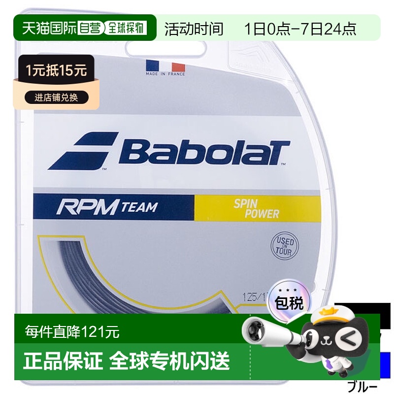 日本直邮12m Babolat 男士女士 RPM 团队网球装备硬式网球网球线