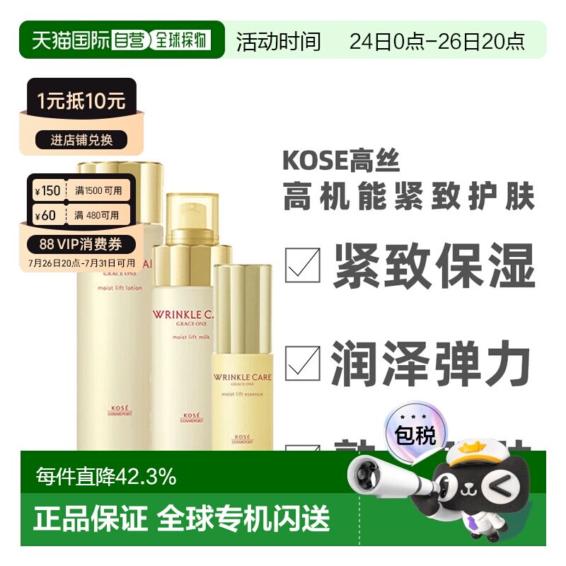 KOSE高丝Wrinkle care高机能保湿弹力水乳护肤面霜正品