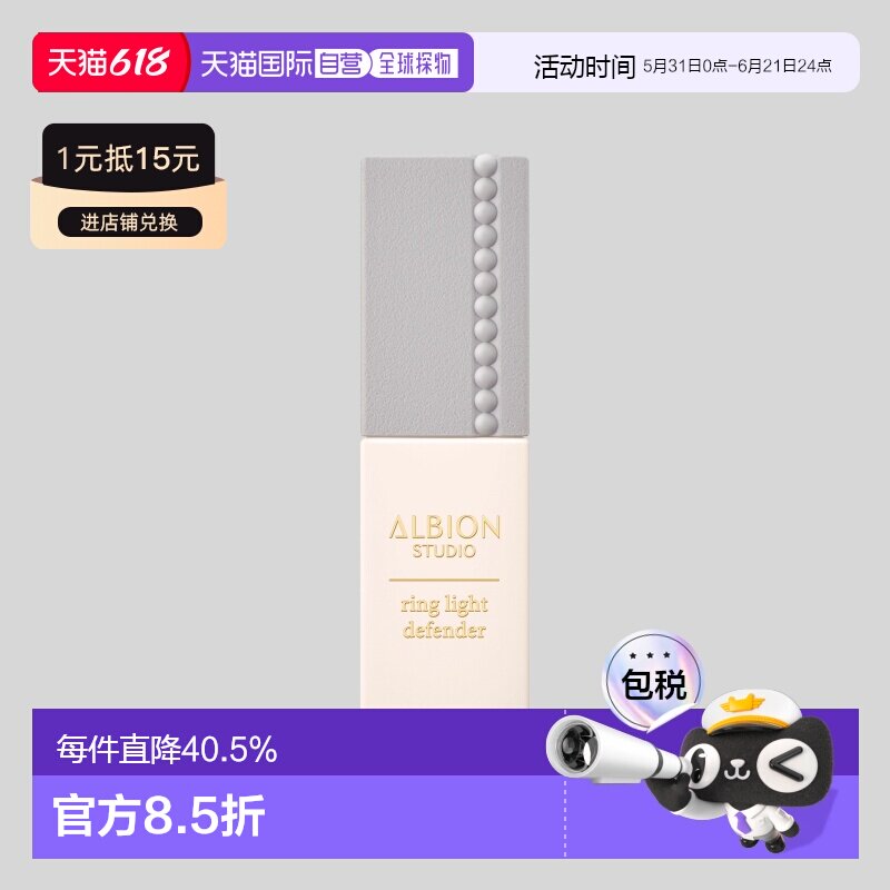 日本直邮Albion奥尔滨新品妆前乳隔离乳30ml滋润清爽修颜专柜正品