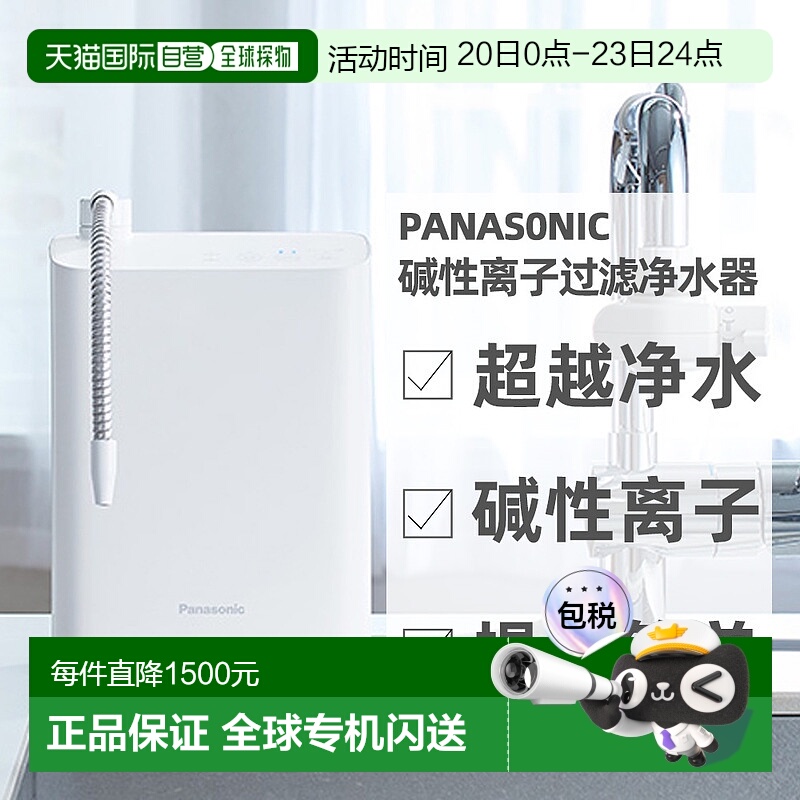 日本直邮松下净水器家用电解水机四层过滤 TK-AS30 需另配变压器