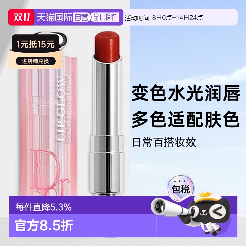 日潮跑腿Dior迪奥魅惑系列润唇膏焕彩口红水光变色正品