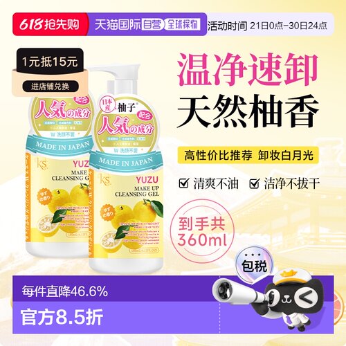 日本直邮KS珂爱诗柚子卸妆洁面啫喱卸妆乳180ml*2瓶洗卸养合一正