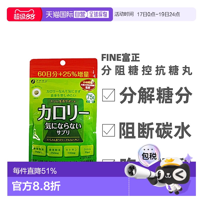 日本直邮FINE JAPAN抗糖丸分解糖阻糖控糖化油阻碳水维生素375粒