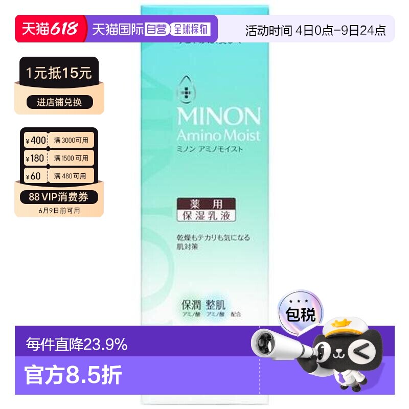 【日本直邮】MINON 药用祛痘保湿乳 改善水油平衡补水清爽10正品