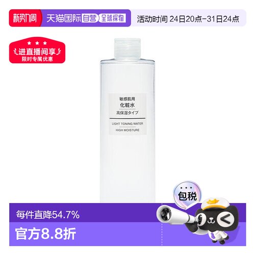 日本直邮MUJI无印良品化妆水滋润敏感肌保湿可用400ML正品