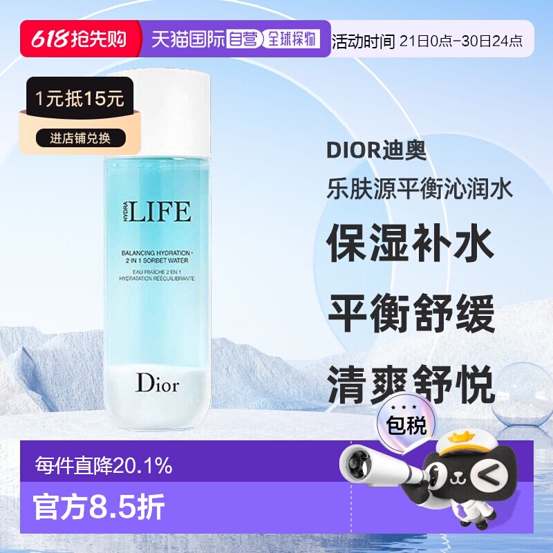 日潮跑腿Dior迪奥乐肤源平衡沁润水175mL爽肤水保湿补水平衡舒缓