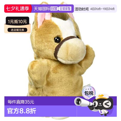 【日本直邮】Cute 毛绒玩偶 自然&农场 马 手偶
