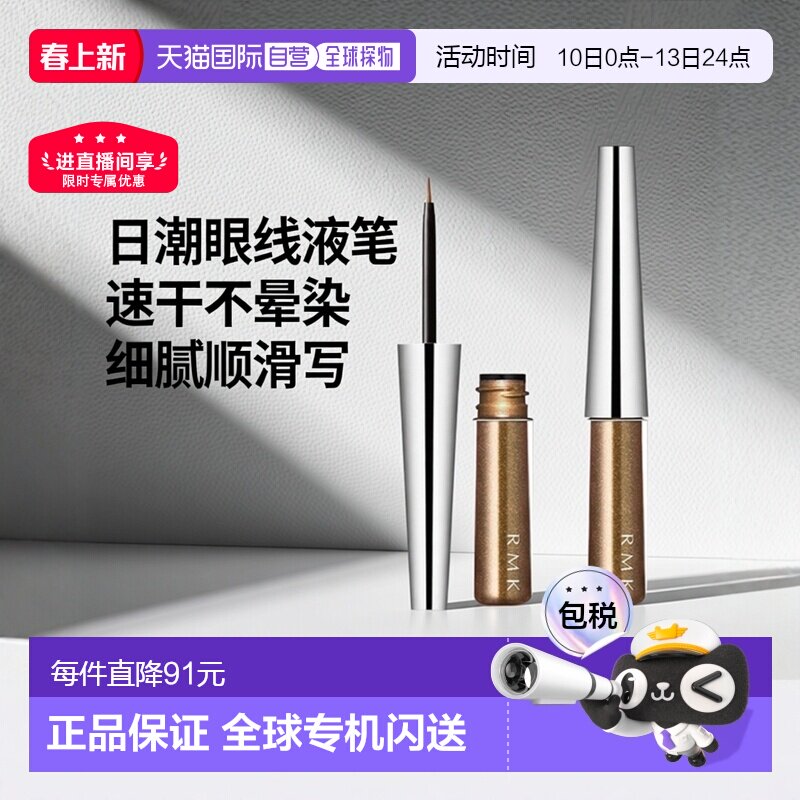 日潮跑腿RMKIngenius 眼线液2ml EX#02新款正品眼线液笔化妆品