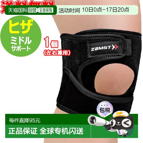 日本直邮ZAMST JK-1 护膝中托(单只) 生长期膝盖问题左右均可使用