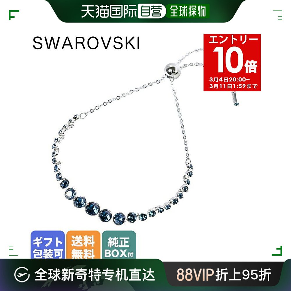 日本直邮SWAROVSKI 施华洛世奇手链2023SS女士艾米莉蓝x银色56633