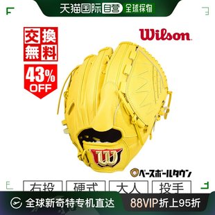 日本直邮棒球手套硬球成人右手投掷 员工双投手尺 Wilson