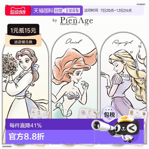 日本直邮Disney Princess by PienAge 双周抛美瞳 彩色隐形眼镜 6