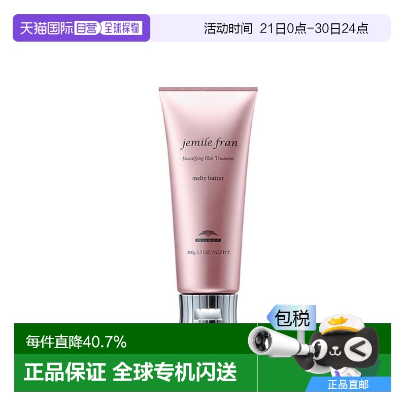 日本直邮Milbon玫丽盼 jemile fran柔顺护发膜100g新款
