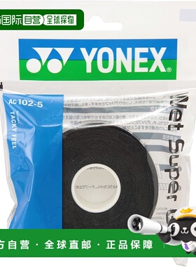 【日本直邮】Yonex尤尼克斯 网球羽毛球拍胶带5个装 AC102-5黑色
