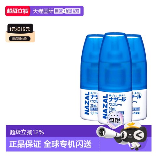 日本直邮佐藤制药sato鼻炎鼻喷剂洗鼻水过敏性鼻炎30ml喷雾剂 3支