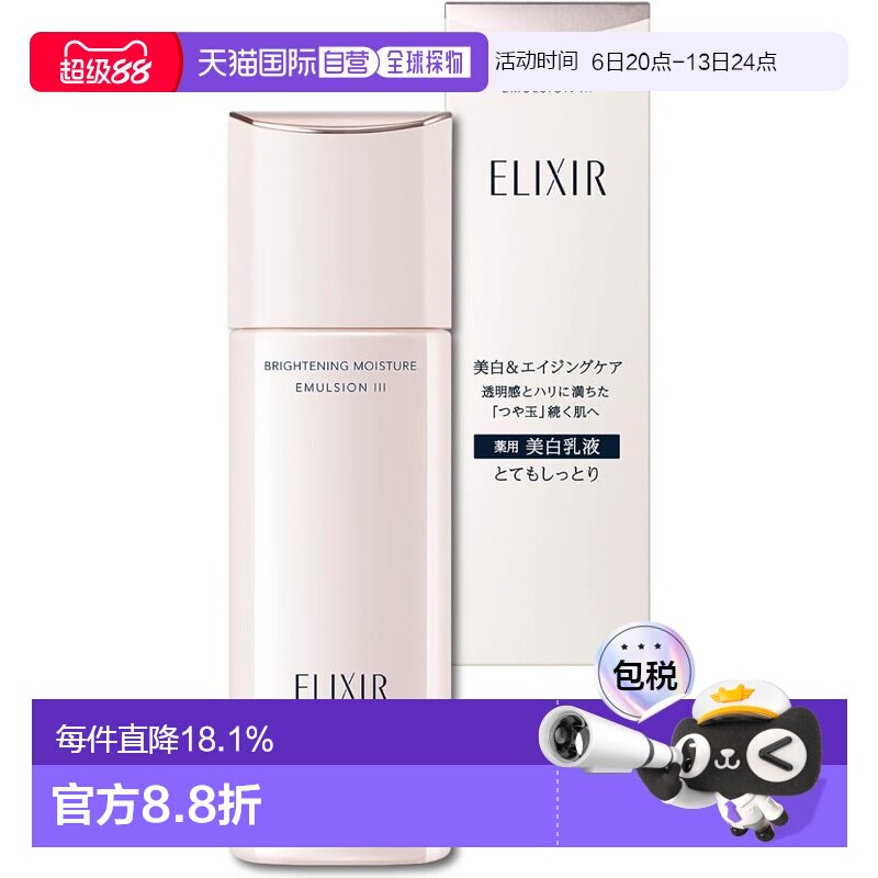 日本直邮elixir/怡丽丝尔  乳液正品保湿果酸水杨酸图片