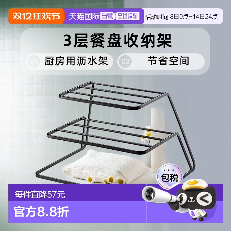 【日本直邮】YAMAZAKI山崎3层餐盘收纳架黑色7510厨房用沥水架简