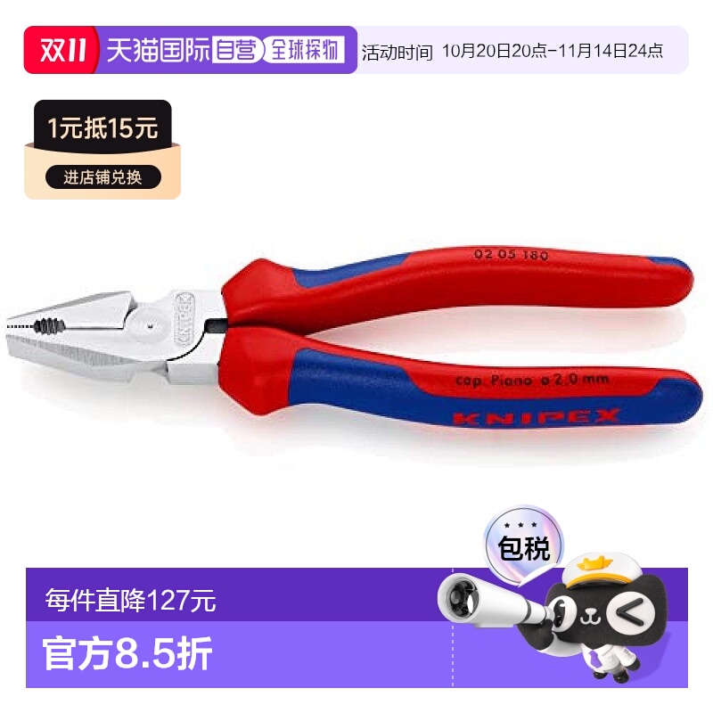 【日本直邮】knipex五金工具凯尼派克0205-180大力钳做工精致