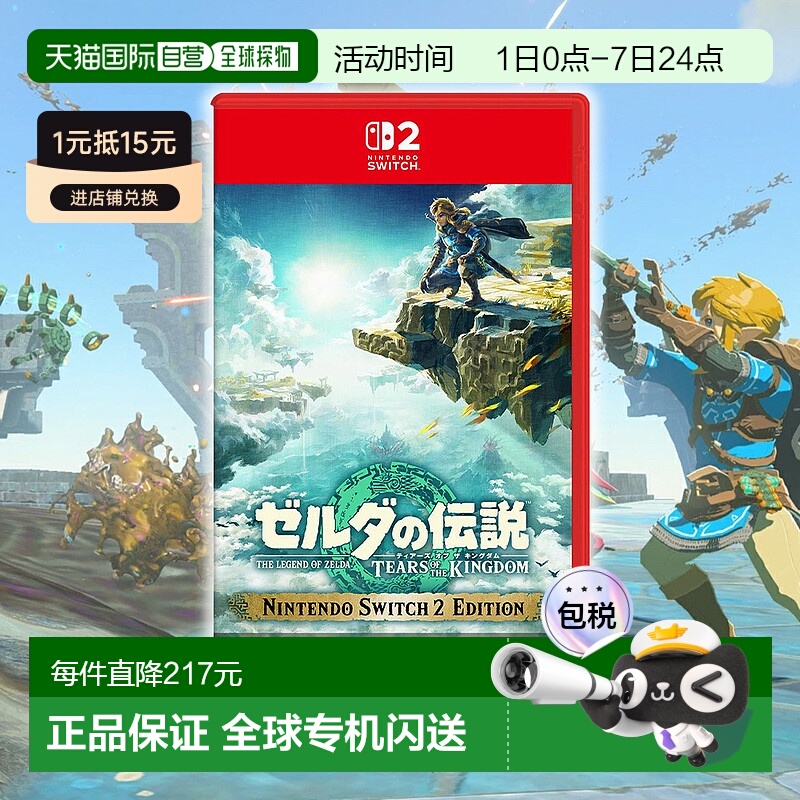 日本直邮任天堂 Nintendo Switch2 塞尔达传说：王国之泪游戏卡带