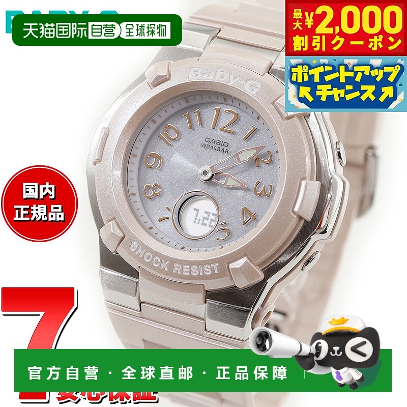 日本直邮卡西欧CASIO Baby-G Tripper Tripper Radio 太阳能电波
