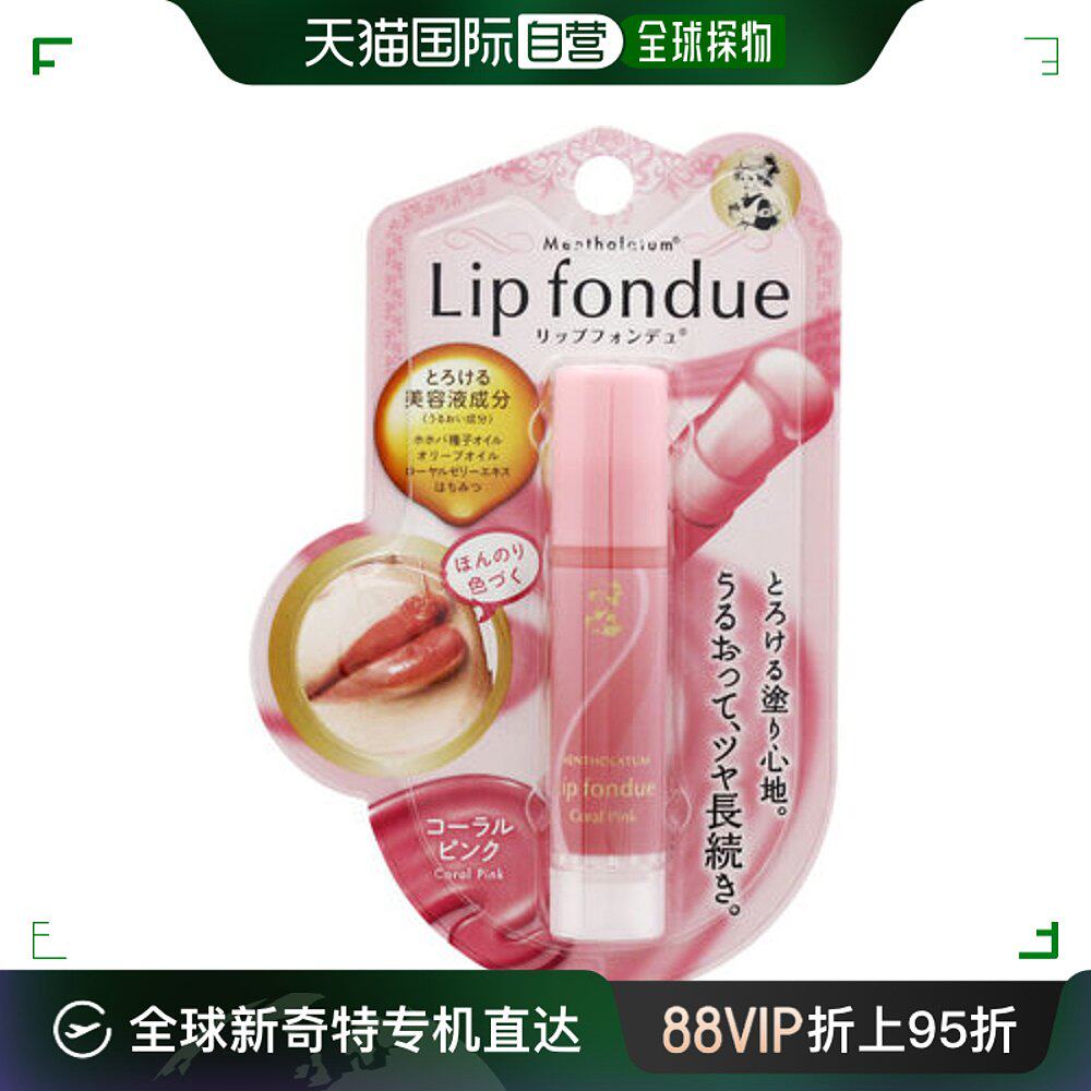 rohto乐敦曼秀雷敦唇膏珊瑚粉色精美时尚滋润蜂蜜橄榄橄榄油