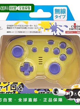 【日本直邮】Cyber Gadget 任天堂周边机器 配件 专用手柄 黄色++