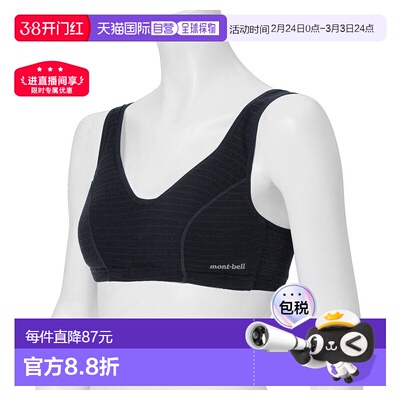 日潮跑腿Montbell蒙贝欧 美利奴羊毛 L.W. 柔软文胸 BK S-AB 1107