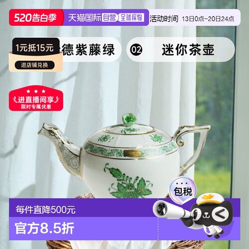 日本直邮HEREND 赫伦德 AV 紫藤绿 茶壶迷你 608陶瓷便携阿波